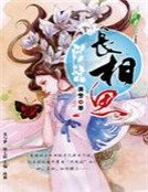 長相思
