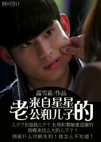《(来自星星的你同人)来自星星的老公和儿子》
