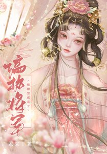 偏執將軍的心尖寵