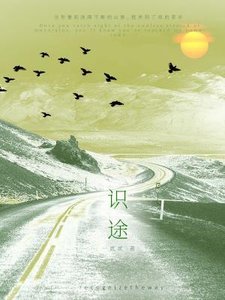識途