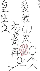 重生之老婆再愛我一次